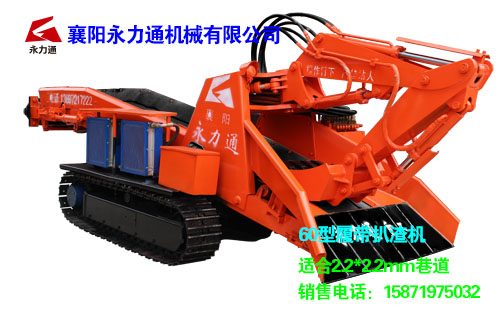 60型履帶扒渣機